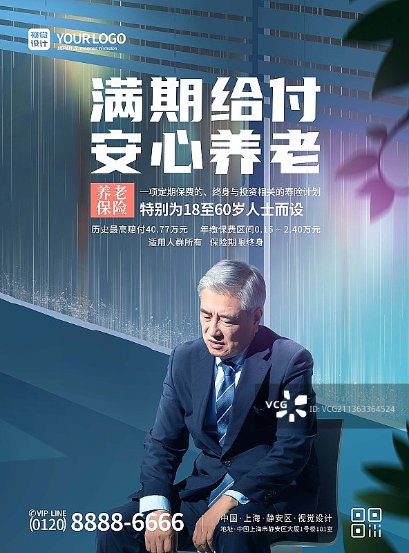 深色大气养老保险宣传海报图片素材