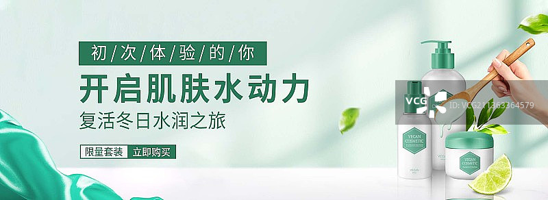 绿色简约开启肌肤水动力保养护理套装宣传banner图片素材