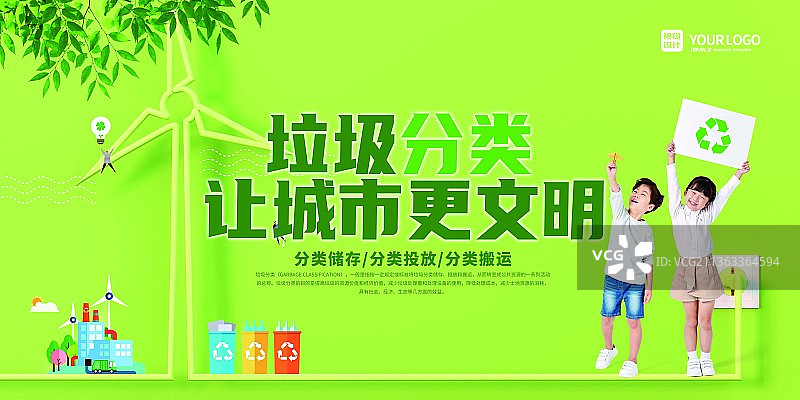 大气简洁绿色垃圾分类，让城市更文明公益宣传展板图片素材