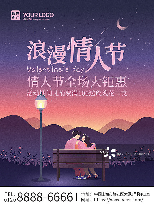 黑夜紫色插画浪漫情人节促销宣传海报图片素材