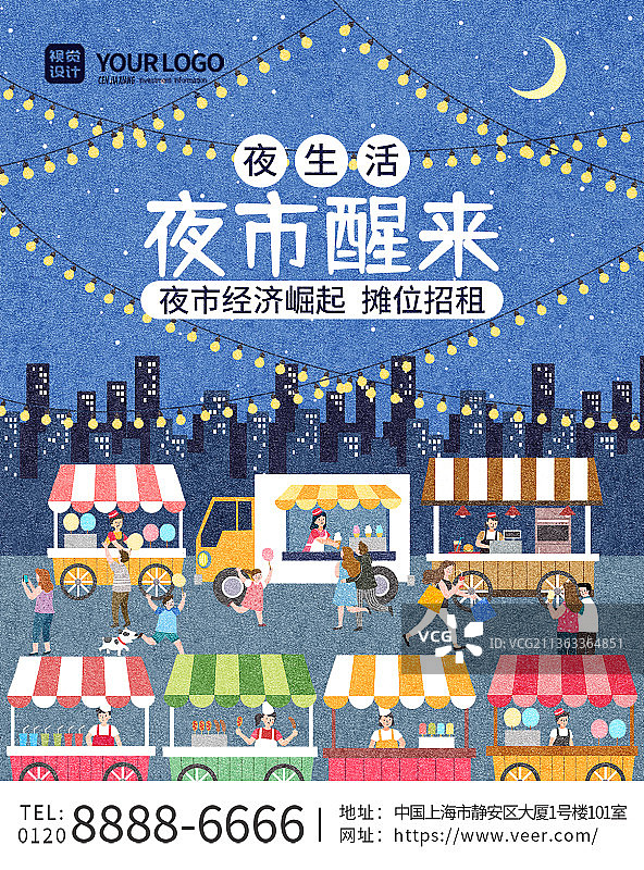 蓝色夜市摊位招租宣传海报图片素材