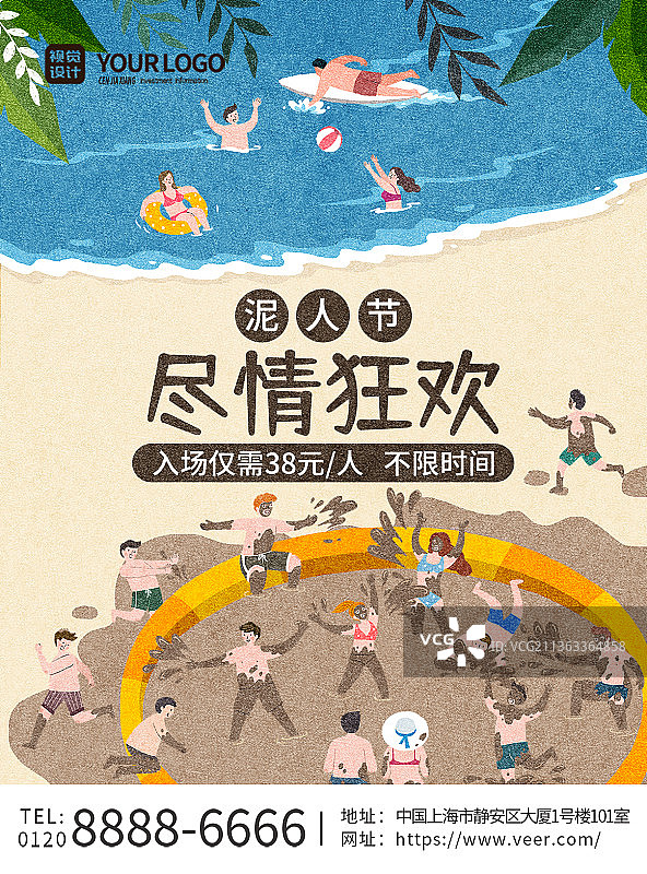 棕色夏季沙滩泥人节宣传海报图片素材