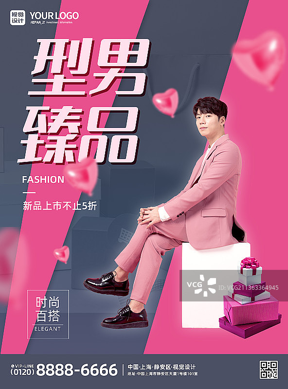 高端大气男装促销宣传海报图片素材
