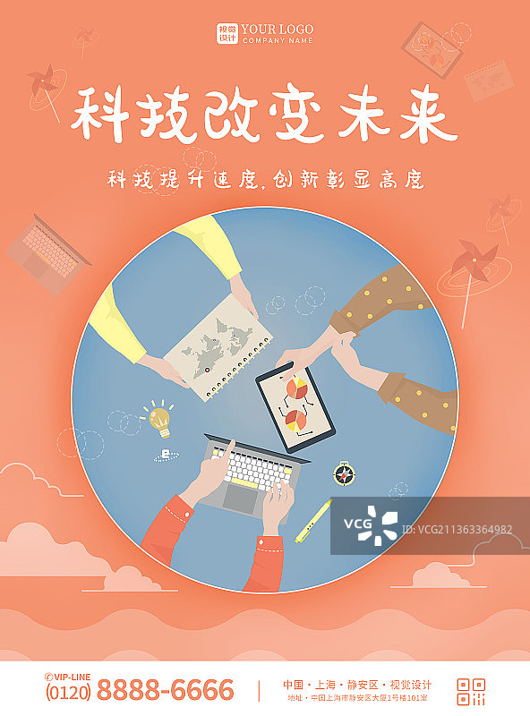 橙色渐变卡通手绘科技创新宣传海报图片素材