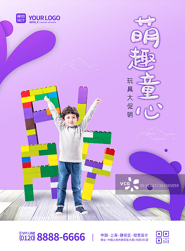 紫色简约儿童玩具促销活动海报图片素材