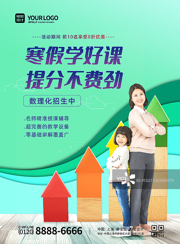 绿色简约学习提升教育宣传海报图片素材