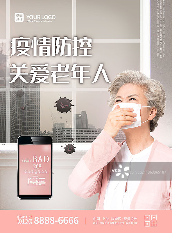 粉色疫情防疫关爱空巢老人公益宣传海报图片素材