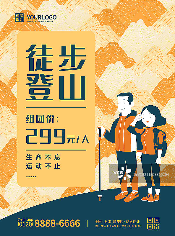 插画黄色线条山脉登山活动促销海报图片素材