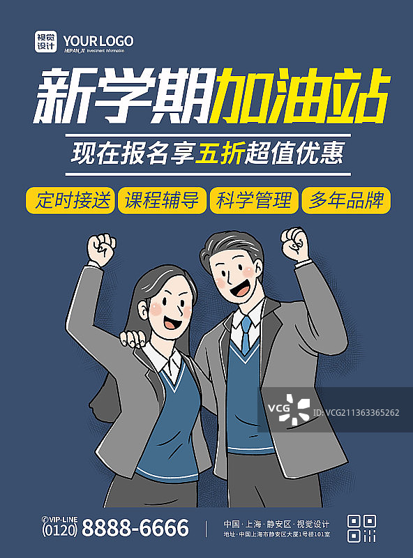新学期加油站培训班蓝色宣传海报图片素材