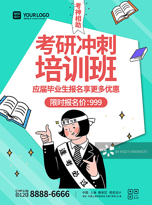 考研培训班逢考必过插画宣传广告海报图片素材