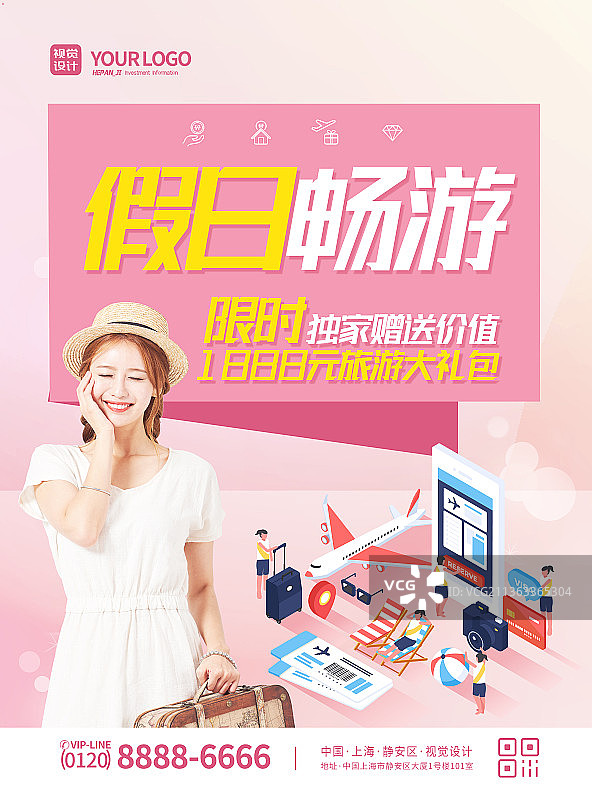 粉色郊游活动海报图片素材