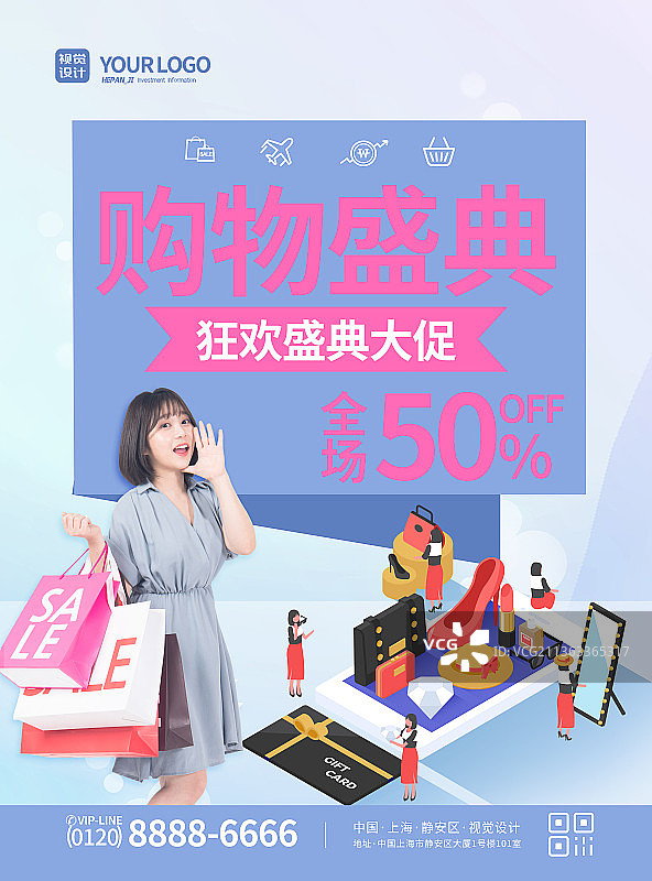 蓝色购物盛典全场折扣活动促销海报图片素材