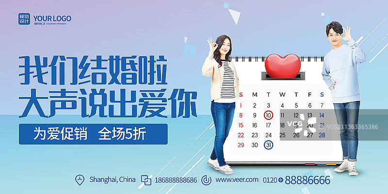 情侣结婚节日纪念宣传活动广告展板图片素材