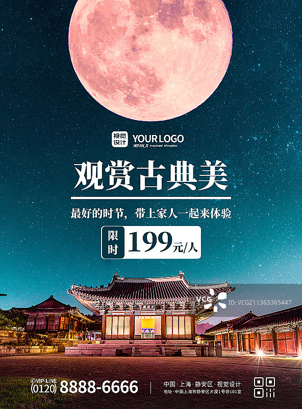 宫廷古典风旅游优惠促销活动海报图片素材