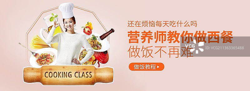 大气简约营养师教你做西餐美食教程banner图片素材