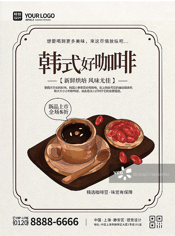 复古风咖啡促销宣传海报图片素材
