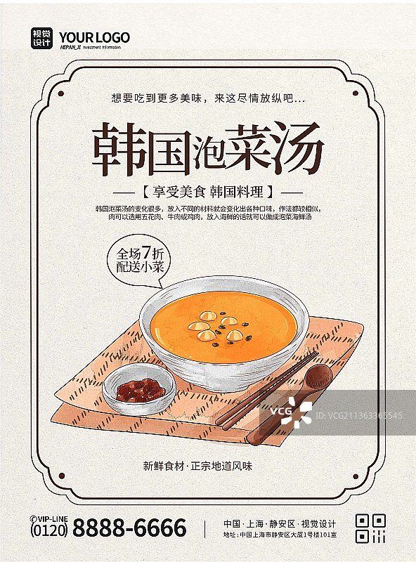 复古简约大气韩国泡菜汤促销宣传海报图片素材