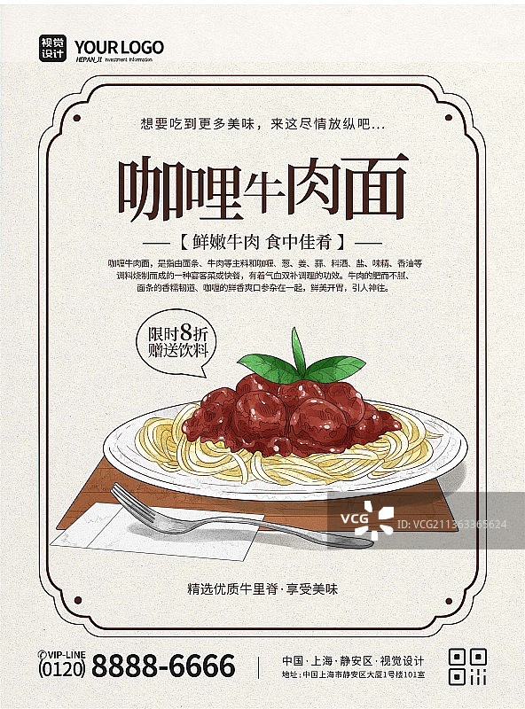复古简约大气咖啡牛肉面促销宣传海报图片素材