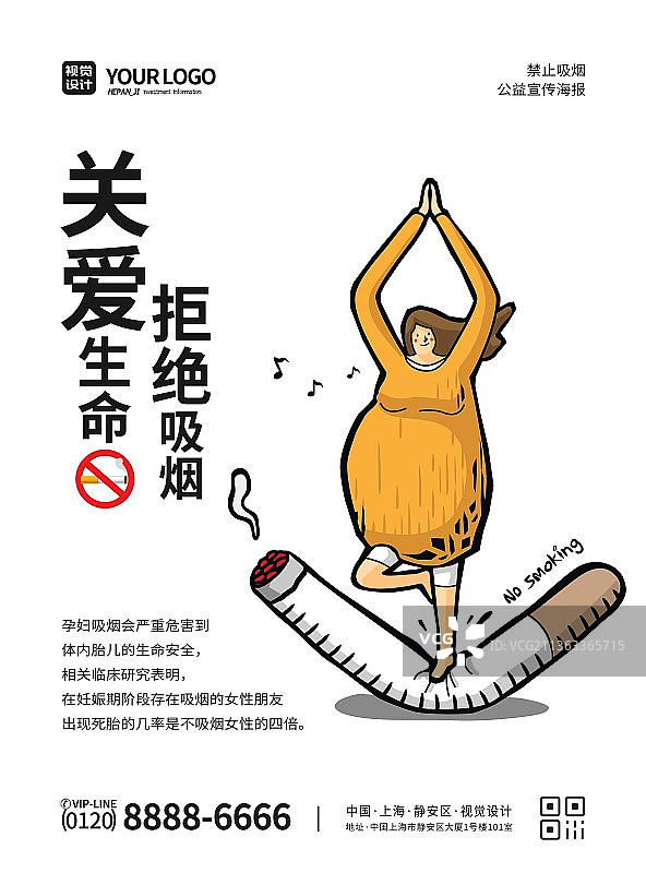 大气简约孕妇关爱生命禁止吸烟公益宣传海报图片素材