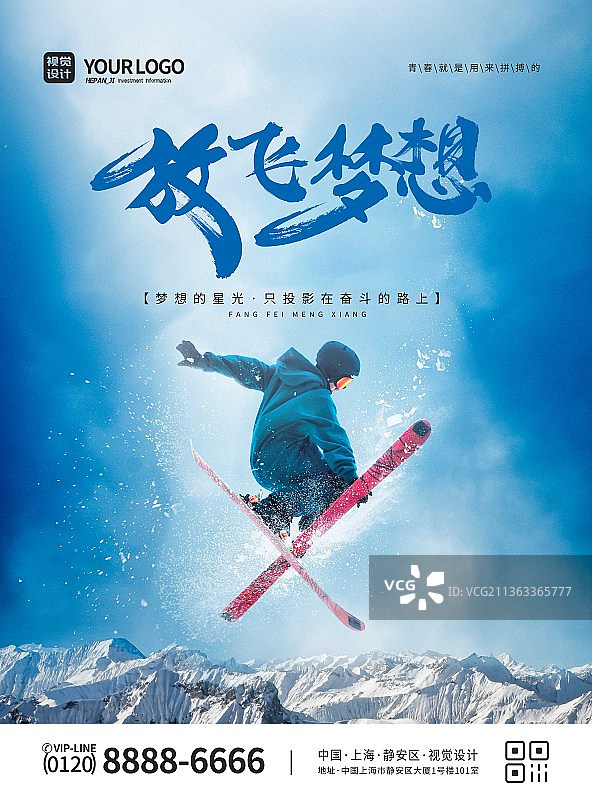 蓝色放飞梦想励志宣传海报图片素材