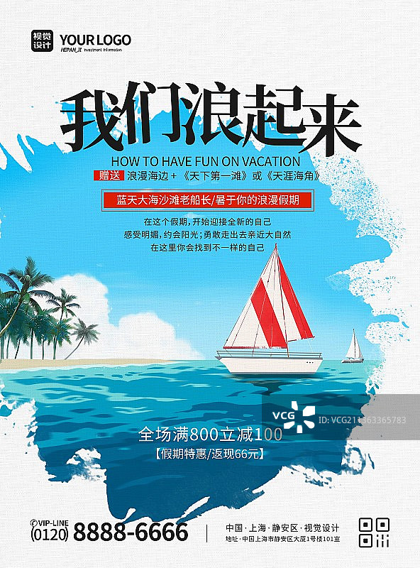 蓝色大气旅游宣传海报图片素材