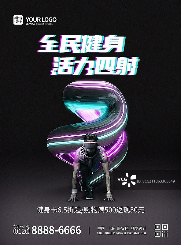 时尚活力全民健身促销宣传海报图片素材