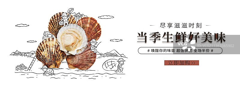 当季扇贝宣传banner图片素材