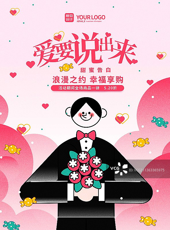 粉色大气爱要说出来甜蜜告白促销宣传海报图片素材