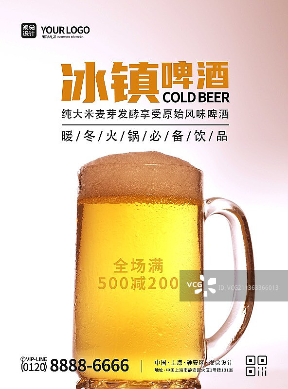 大气简约冰镇啤酒宣传海报图片素材