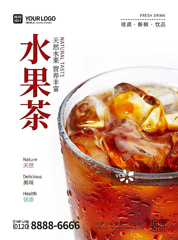 大气简约天然新鲜水果茶宣传海报图片素材