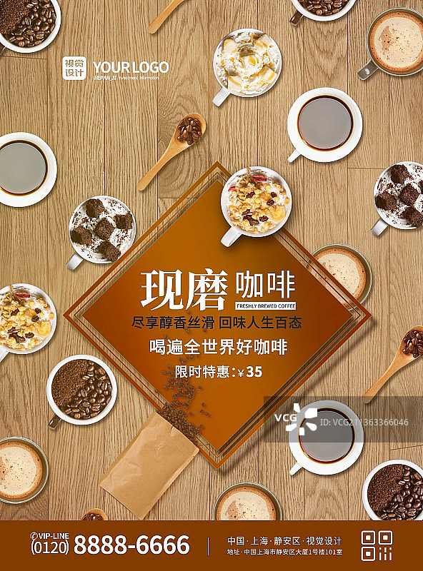 复古风现磨咖啡促销宣传海报图片素材