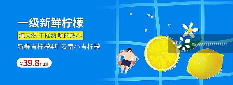 蓝色简约一级新鲜柠檬促销宣传banner图片素材