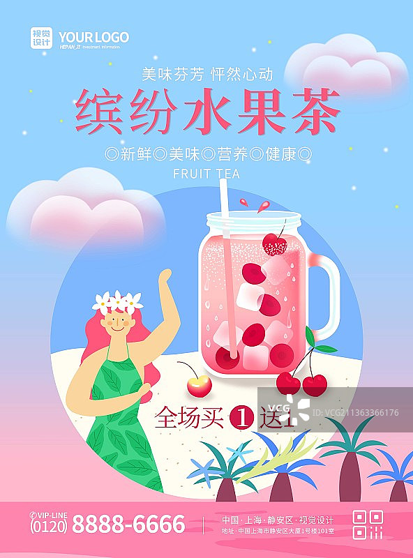 时尚简约水果茶促销宣传海报图片素材