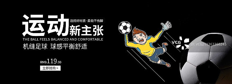 黑色卡通运动新主张足球宣传banner图片素材
