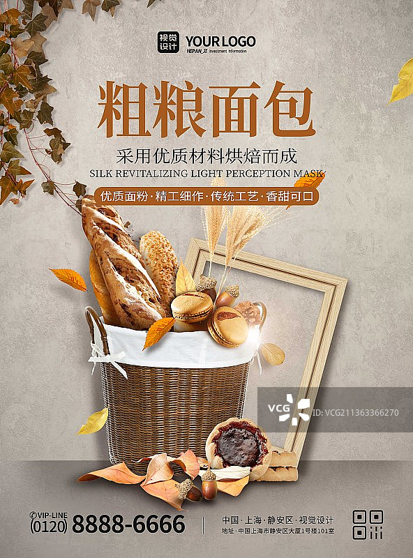 优质复古粗粮面包原料宣传海报图片素材