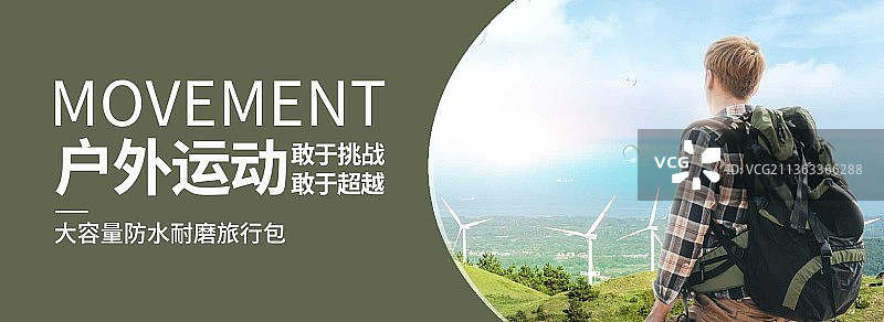 深色户外运动之旅行包宣传banner图片素材