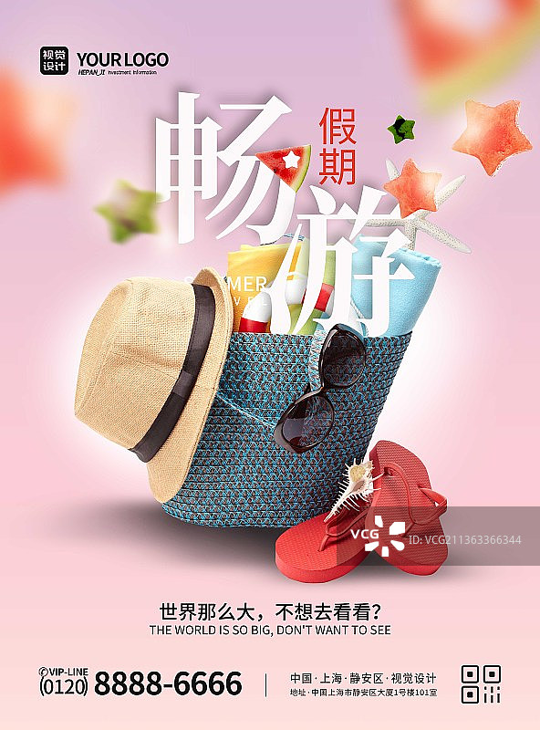 粉色大气畅游假期宣传海报图片素材