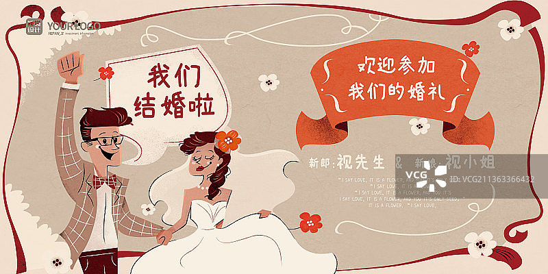 暖色系我们结婚吧扁平插画展板图片素材