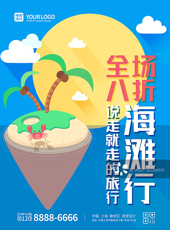 简约插画风海滩滑板促销宣传单图片素材