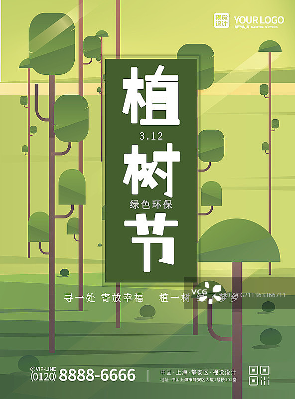 绿色卡通植树节海报图片素材