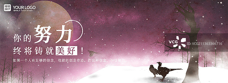 手绘月光雪地枯树老鹰抒情励志banner图片素材