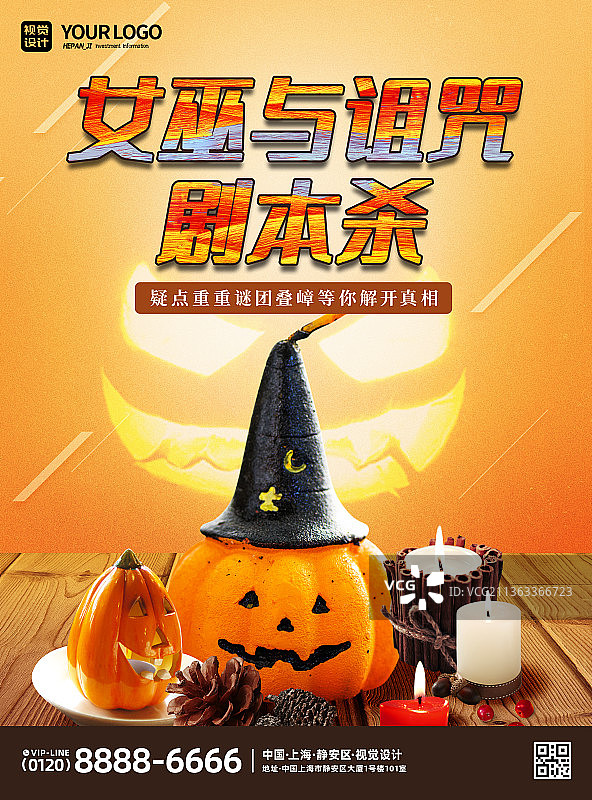 橙色南瓜女巫主题剧本杀素材图片素材