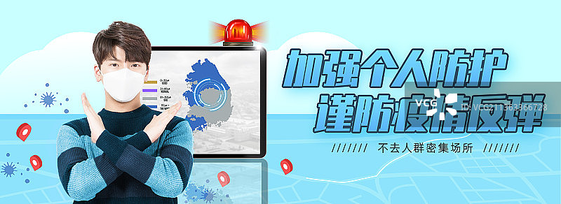 蓝色疫情病毒个人健康防护网页banner图片素材