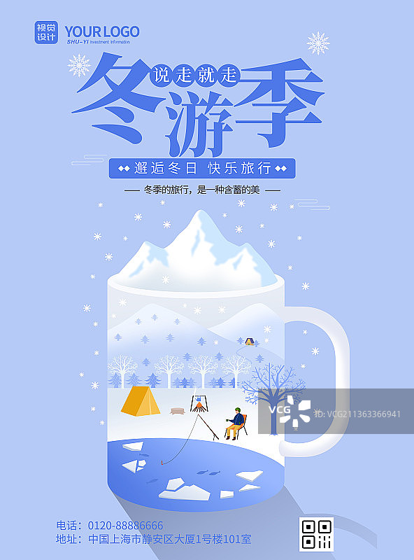 紫色冬季游海报图片素材