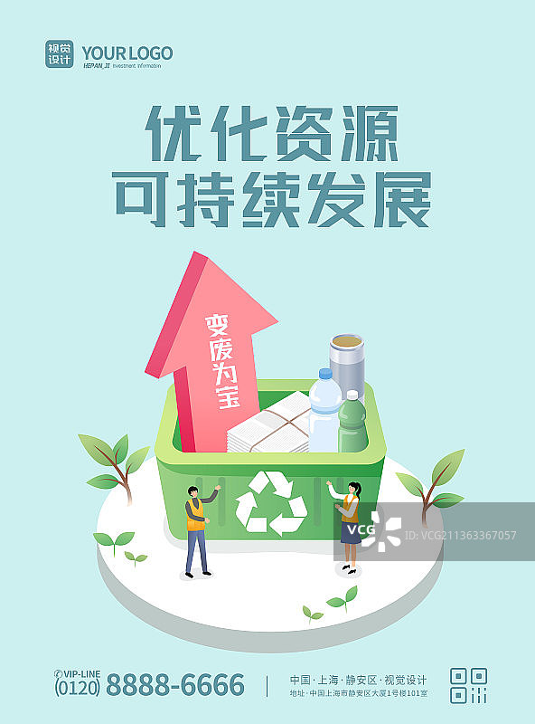 蓝色环保扁平插画海报图片素材