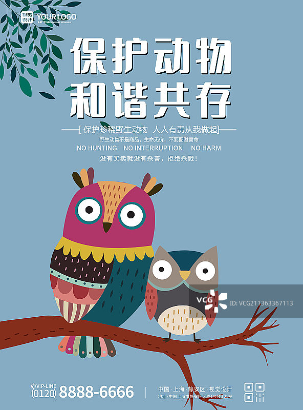 蓝色简约呼吁保护野生动物公益海报图片素材
