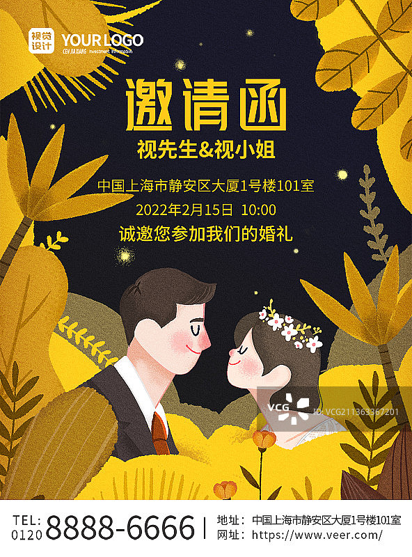 黄色插画婚礼邀请函海报图片素材