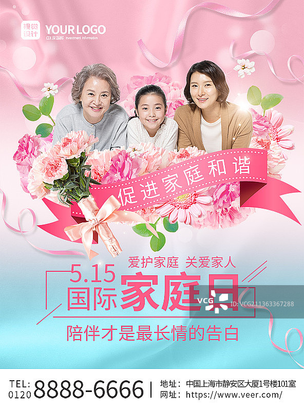 粉色蓝色温馨国际家庭日宣传海报图片素材