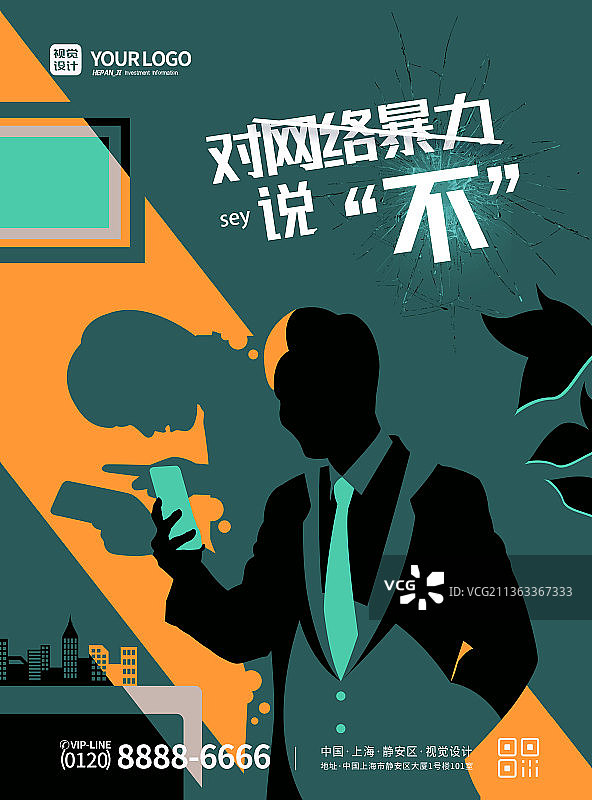 绿色简约网络暴力说不宣传海报图片素材