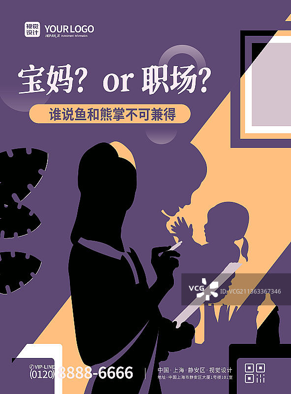 紫色简约职场宝妈宣传海报图片素材